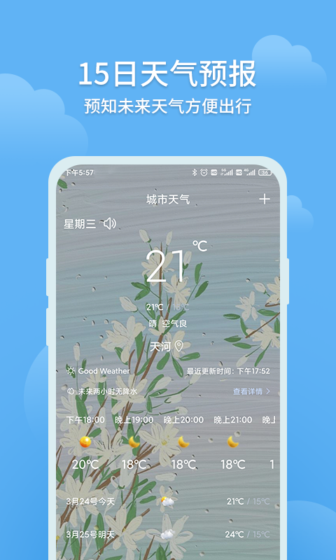 大吉天气预报app手机版