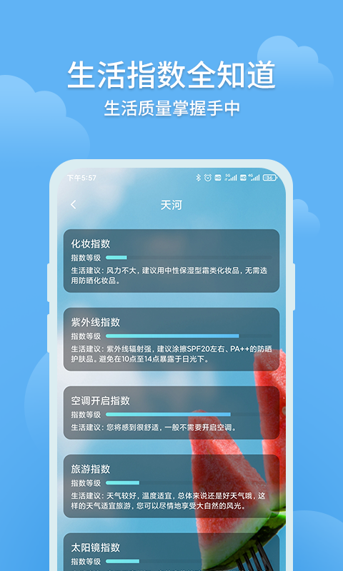 大吉天气预报app手机版