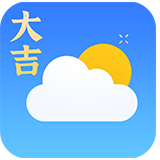 大吉天气预报app手机版