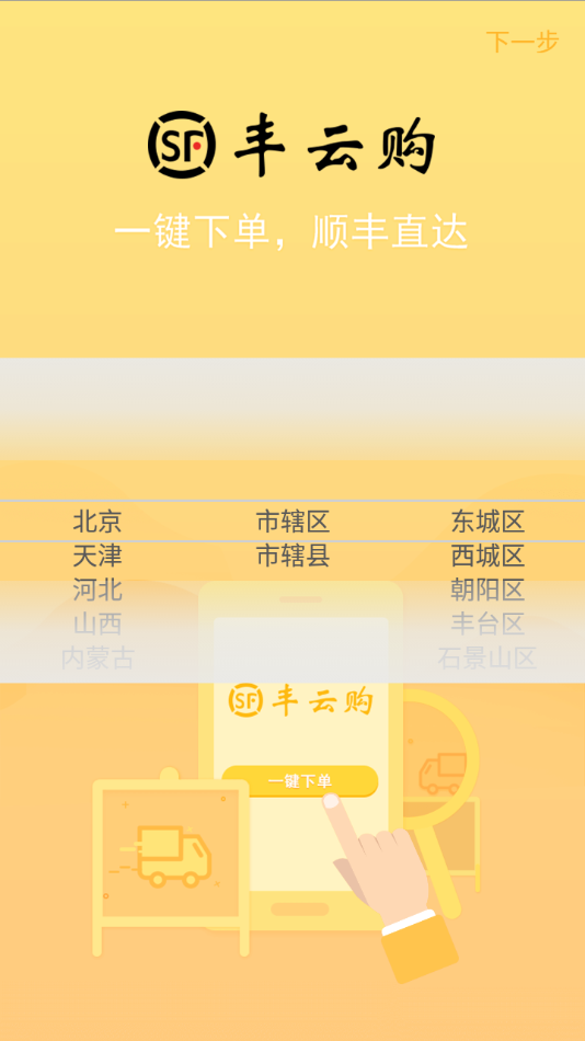 顺丰丰云购app最新版