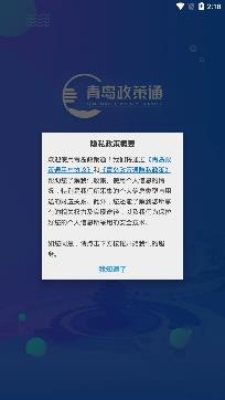 青岛政策通app最新版