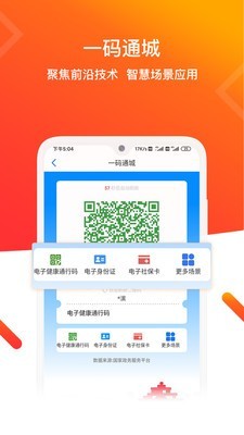 青岛政策通app最新版