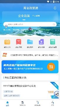 青岛政策通app最新版