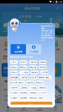 青岛政策通app最新版