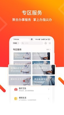 青岛政策通app最新版