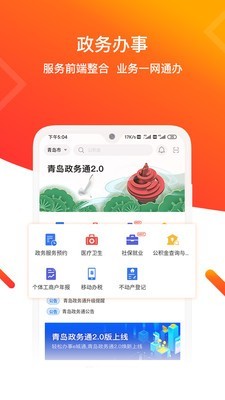 青岛政策通app最新版