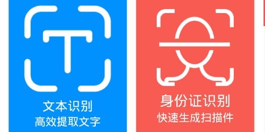 免费扫描仪文字识别app手机版