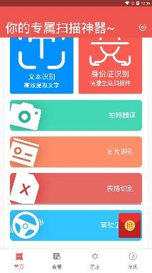 免费扫描仪文字识别app手机版