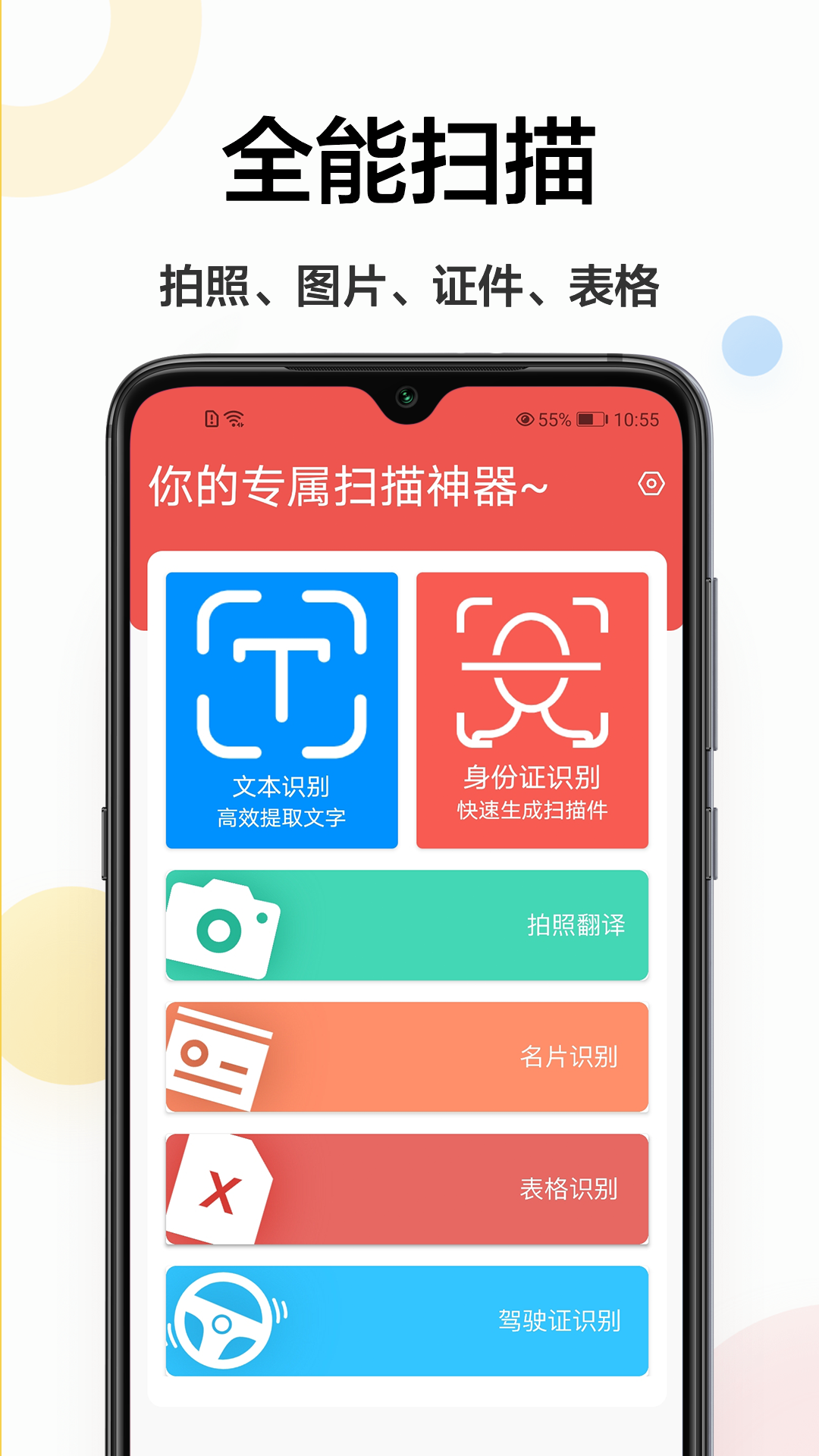 免费扫描仪文字识别app手机版