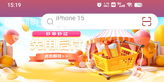 精优易购app最新版