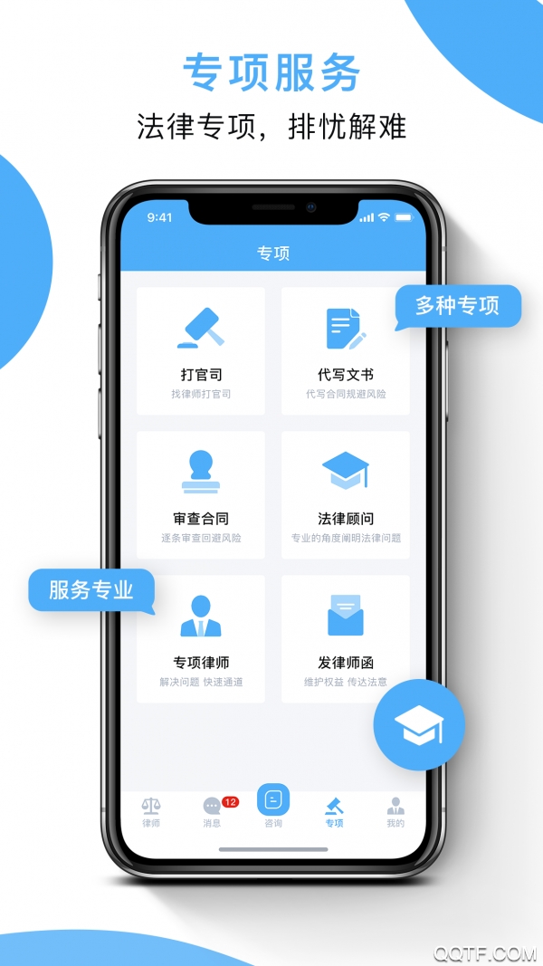 云律师(法律咨询)app最新版