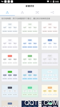 思脉思维导图app手机版