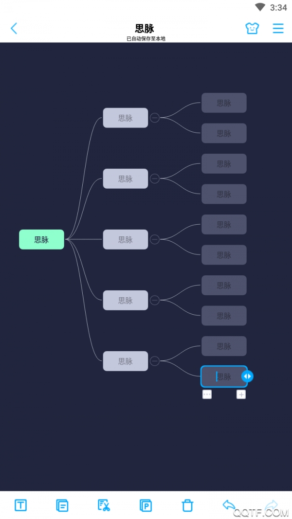 思脉思维导图app手机版