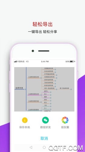 番茄思维导图app手机版