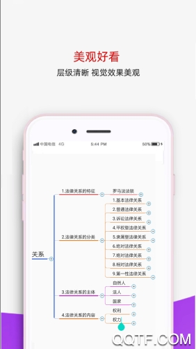 番茄思维导图app手机版