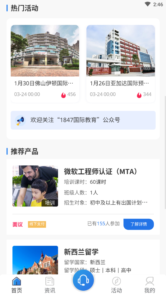 1847国际教育平台最新版