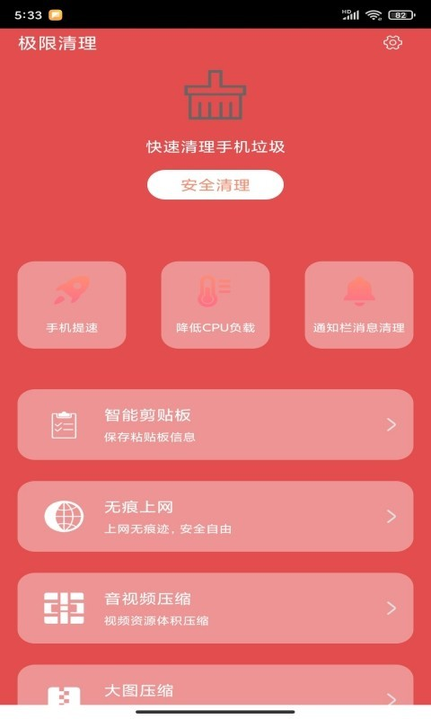 极限清理app最新版