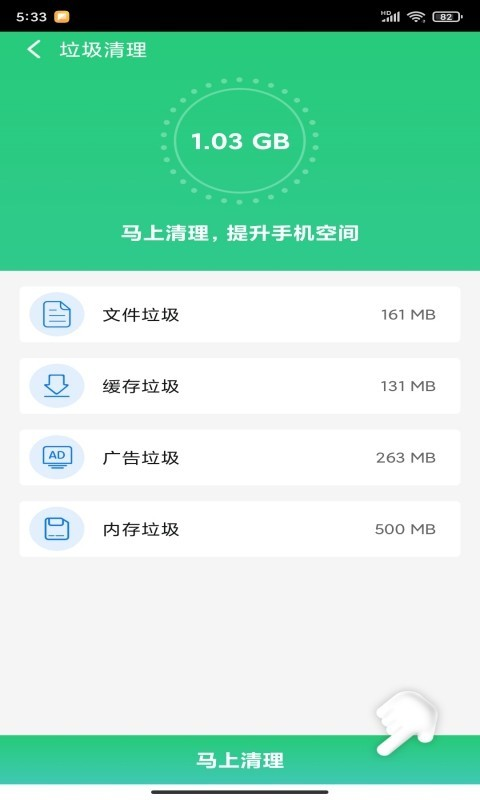 极限清理app最新版