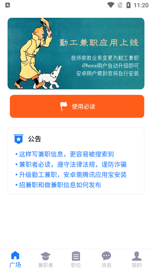 勤工兼职app官方版