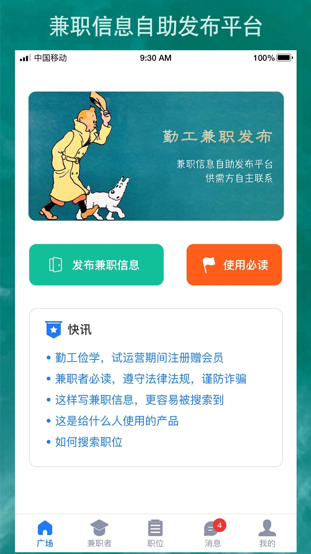 勤工兼职app官方版