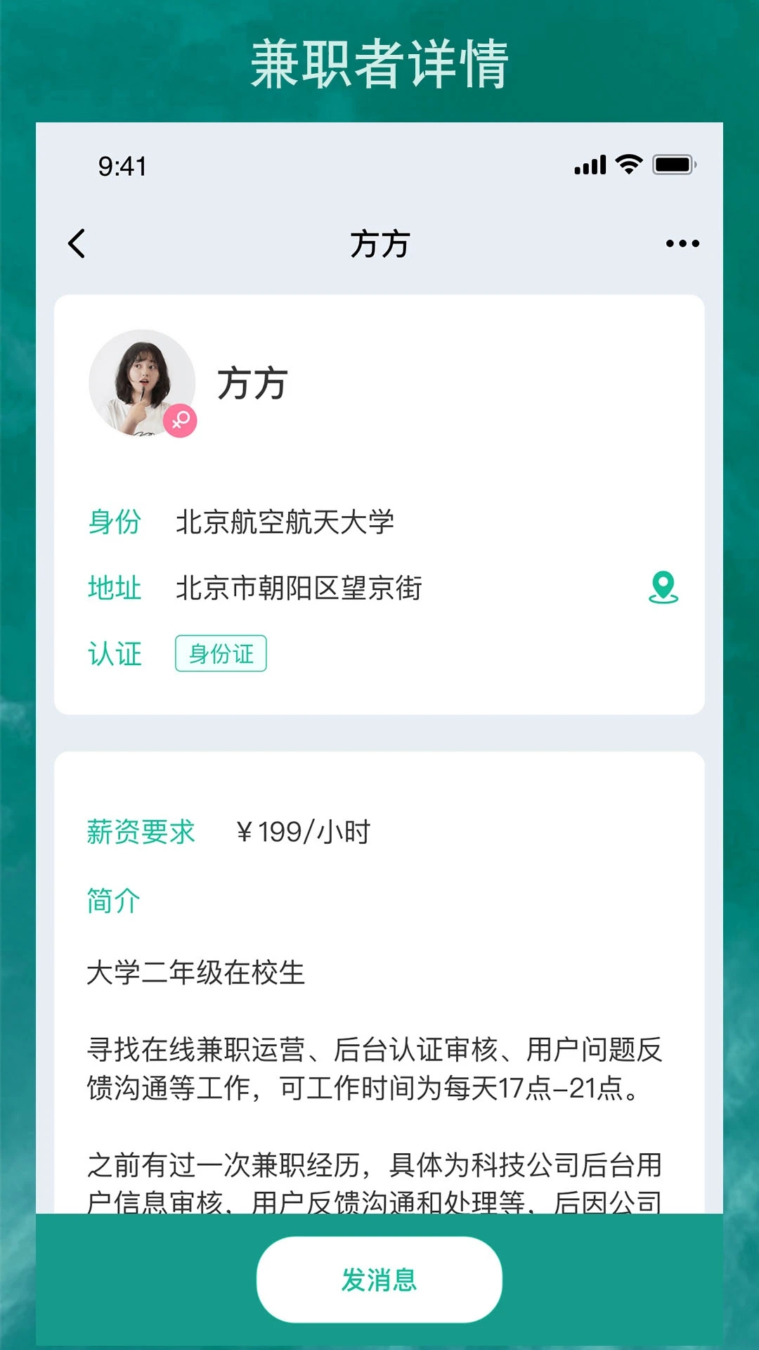 勤工兼职app官方版