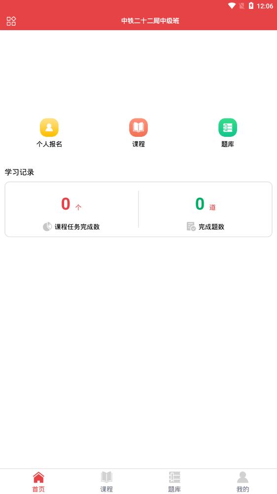 在职学习app最新版