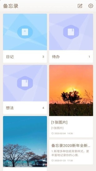 勿忘备忘录app最新版
