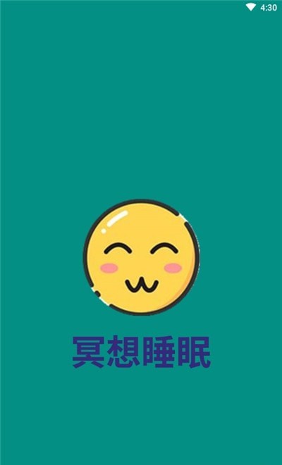 冥想睡眠音乐app手机版