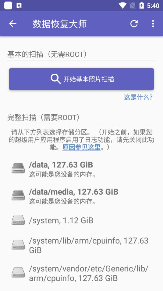 数据恢复大师app最新版