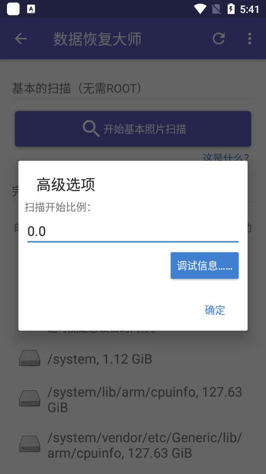 数据恢复大师app最新版