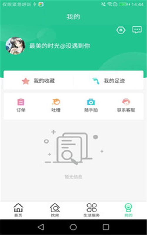 携手找房app最新版