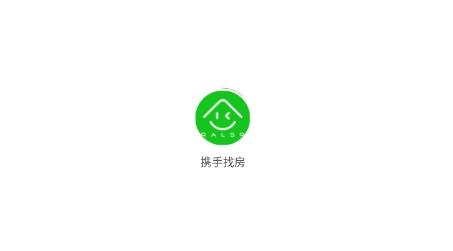 携手找房app最新版