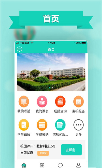 智慧西铁最新版本app