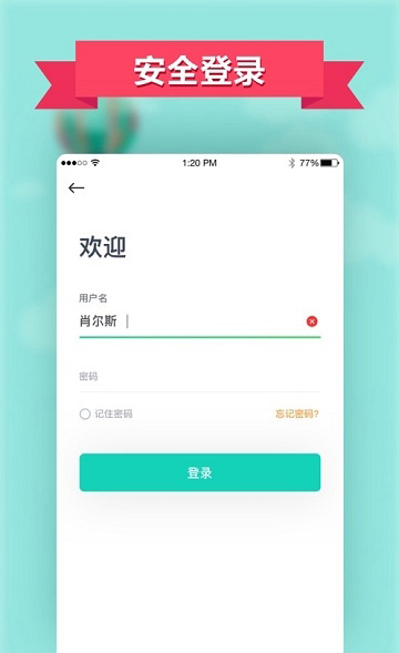 智慧西铁最新版本app