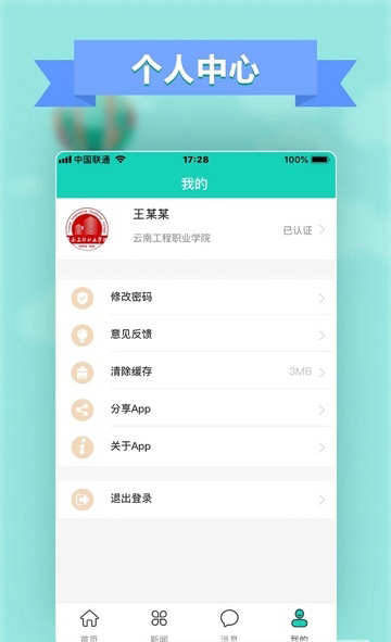 智慧西铁最新版本app