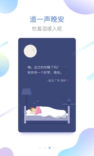 海豚睡眠app安卓版