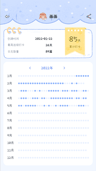 点点时光2024版最新下载