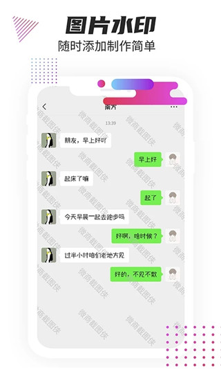 微商截图侠无水印版下载安装2024版