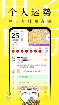 甲子日历app安卓下载