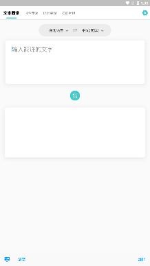 全能翻译机app手机版