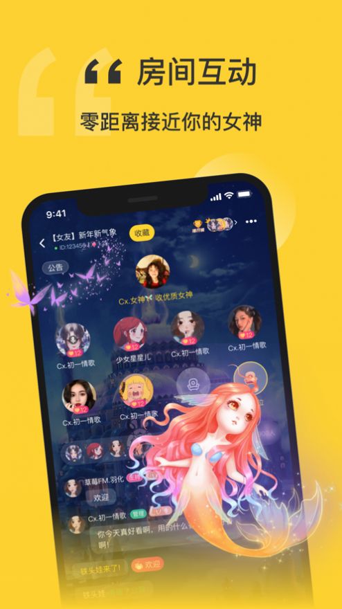 福星语音app手机版