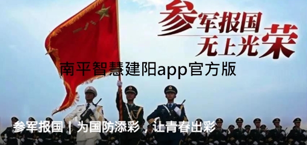 南平智慧建阳app官方版