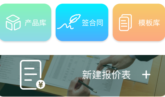 超级报价表app官方版