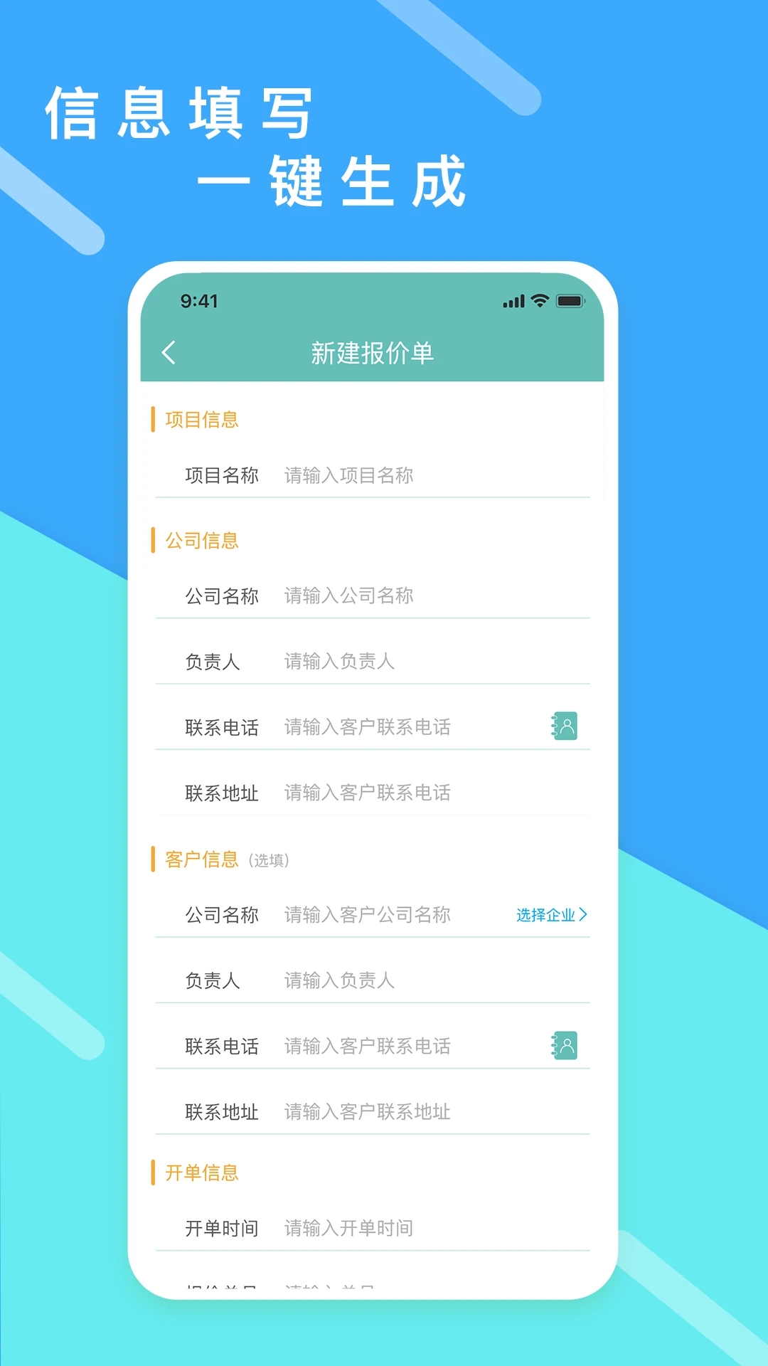 超级报价表app官方版