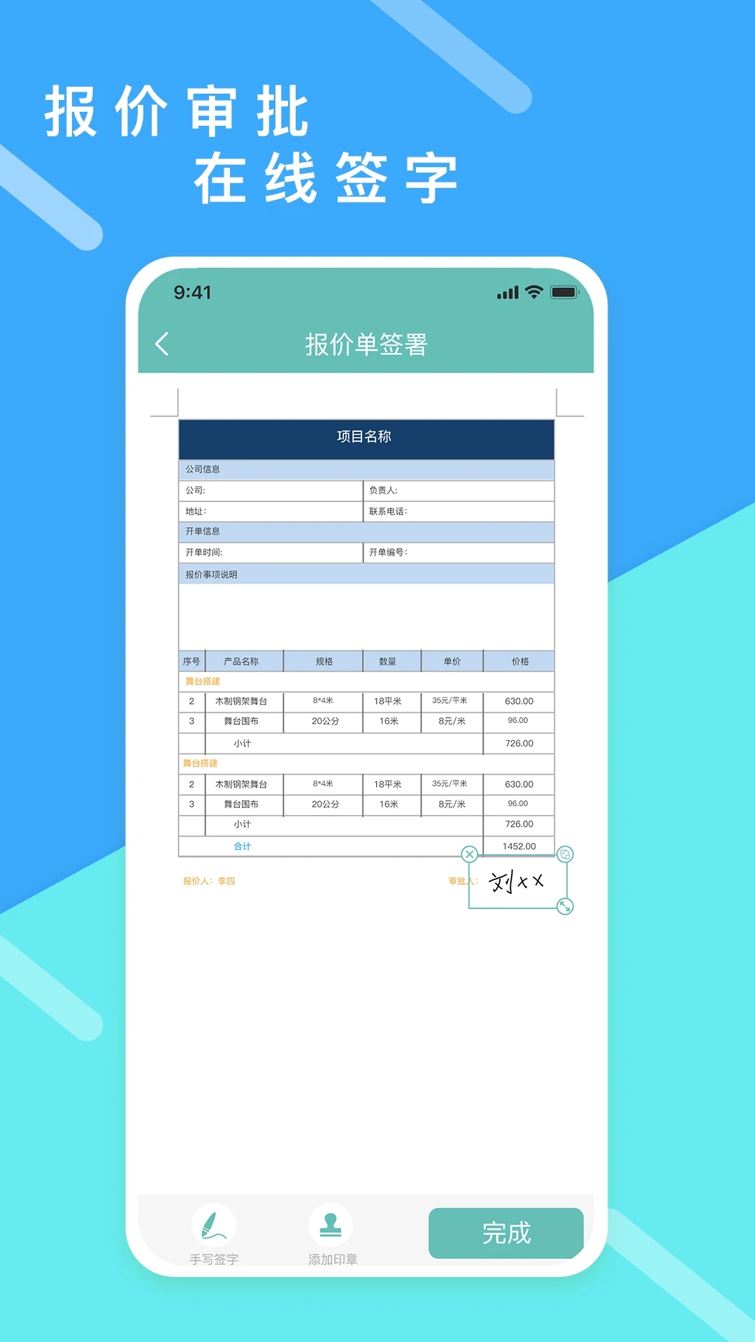 超级报价表app官方版