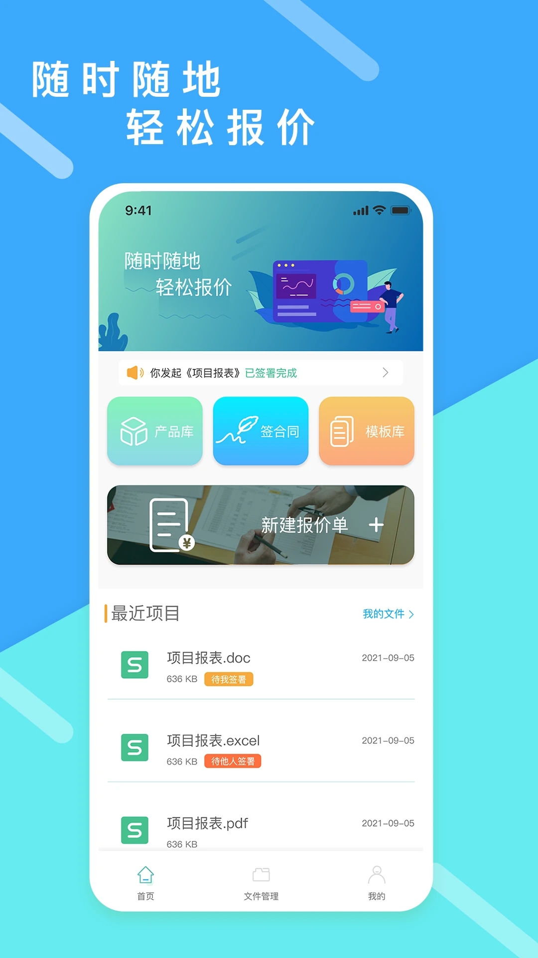 超级报价表app官方版