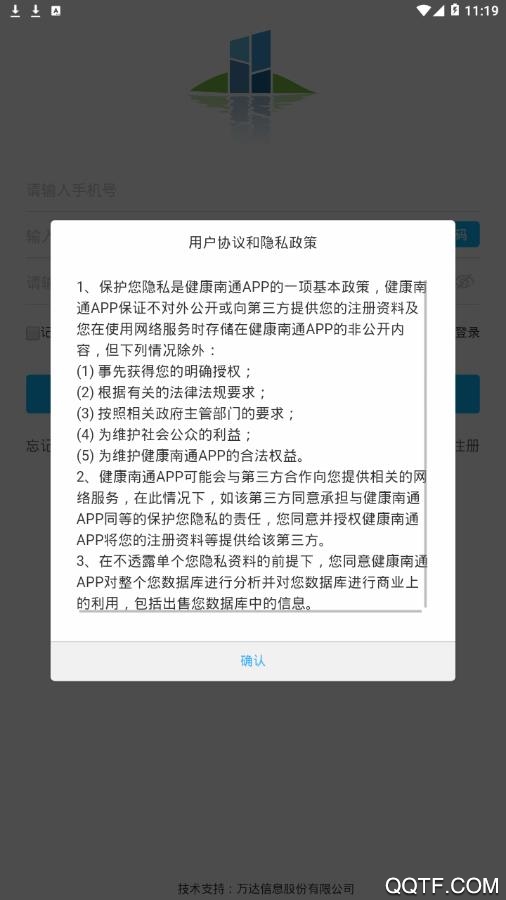 健康南通app手机版