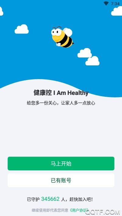 健康控健康测试版