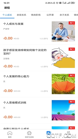 悟见心理app安卓版