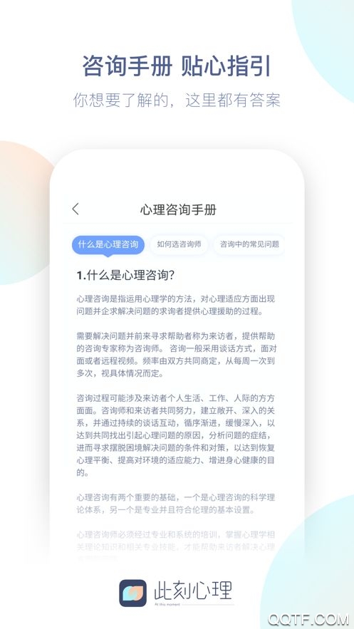 此刻心理app官方版